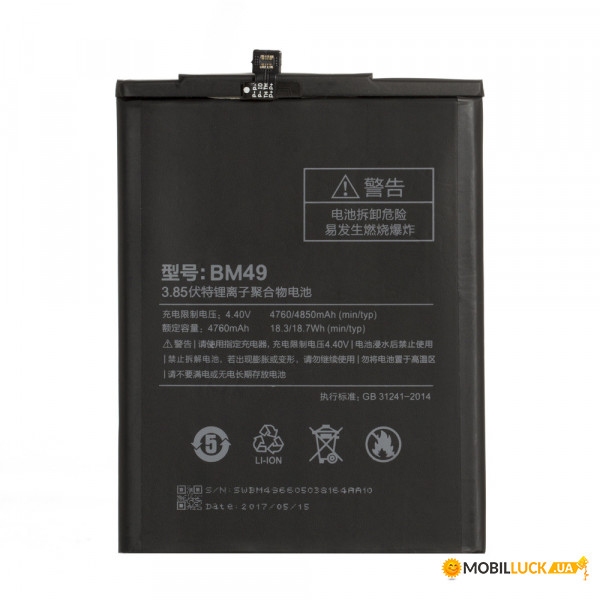 Аккумулятор Xiaomi BM49 / Xiaomi Mi Max AAA